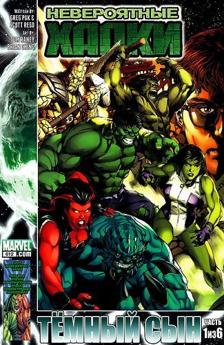Невероятный Халк: выпуск 612