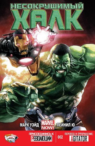 Несокрушимый Халк: выпуск 002
