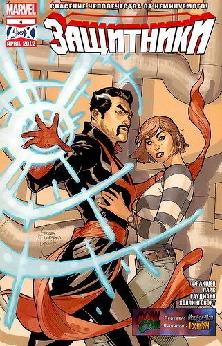 Сорвиголова v2: выпуск 004