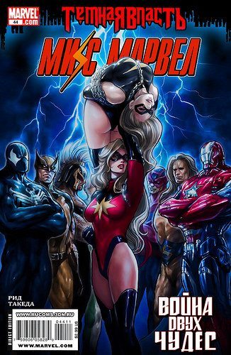 Мисс Марвел v2: выпуск 044