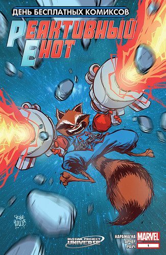 Реактивный Енот v2: выпуск 000