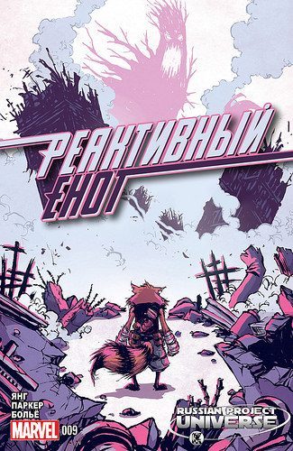 Реактивный Енот v2: выпуск 009