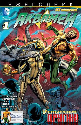 Аквамен v7: выпуск 024A