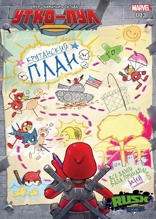 Дэдпул Утка: выпуск 003