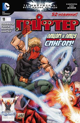 Мошенник v3: выпуск 011