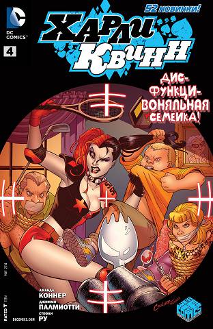 Харли Квинн v2: выпуск 004