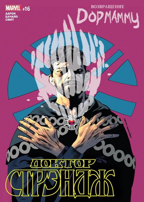 Доктор Стрэндж: выпуск 016