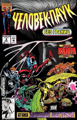 Непобедимый Человек-паук: выпуск 009