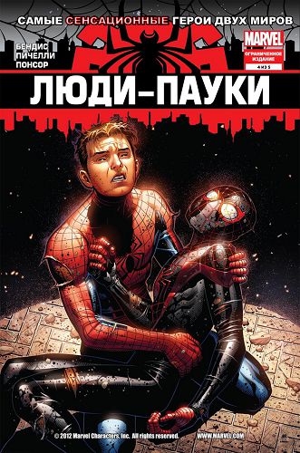 Люди-Пауки: выпуск 004