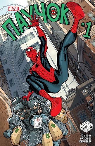 Спайди: выпуск 001