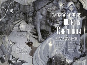 Сказки — 1001 ночь снегопада: выпуск 100