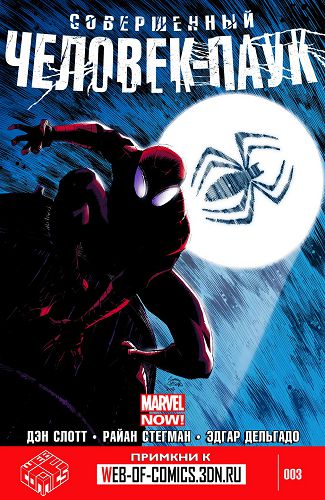 Совершенный Человек-Паук: выпуск 003