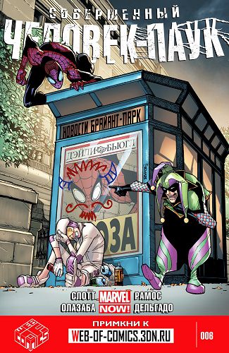 Совершенный Человек-Паук: выпуск 006