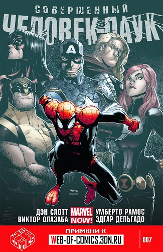 Совершенный Человек-Паук: выпуск 007