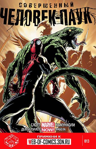 Совершенный Человек-Паук: выпуск 013