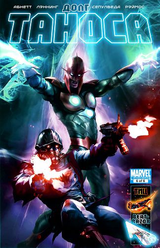 Возвращение Таноса: выпуск 006