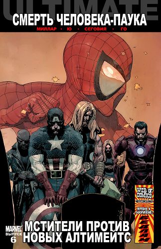 Современные Мстители против Новых Ультимейтов: выпуск 006