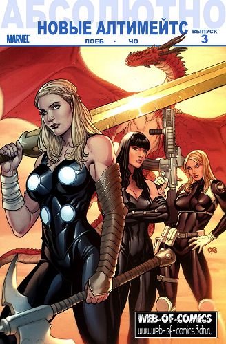 Новые Ультимейты: выпуск 003