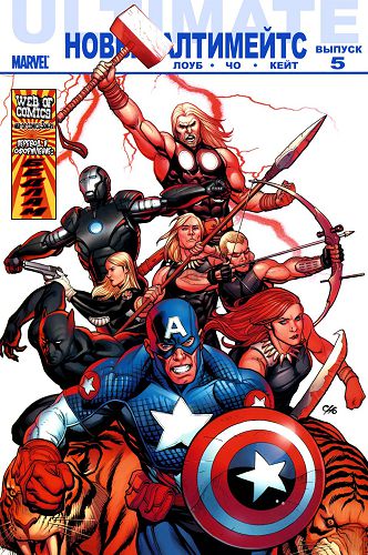 Новые Ультимейты: выпуск 005