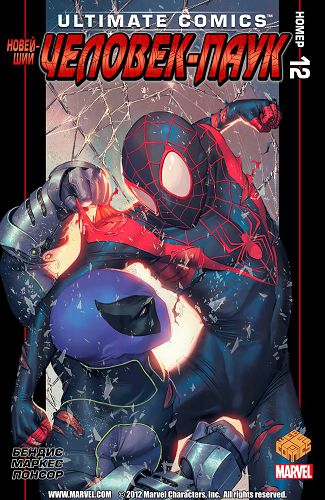 Современный Человек-паук v2: выпуск 012