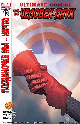 Современный Человек-паук v2: выпуск 013