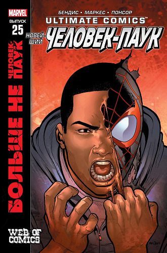 Современный Человек-паук v2: выпуск 025