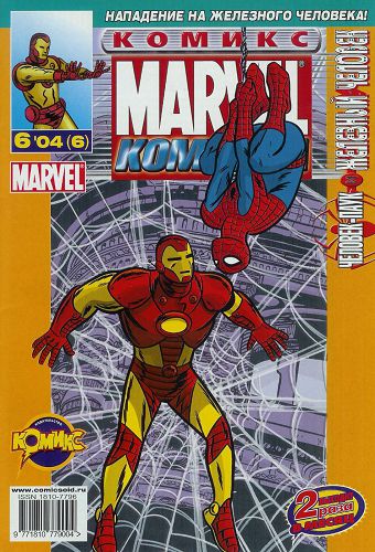 Современная Команда Марвел: выпуск 005