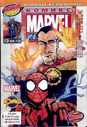 Современная Команда Марвел: выпуск 012