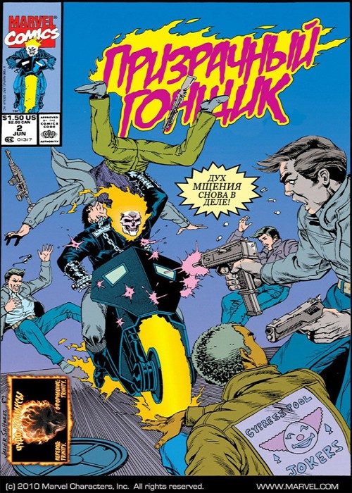 Призрачный Гонщик v2: выпуск 002 v2