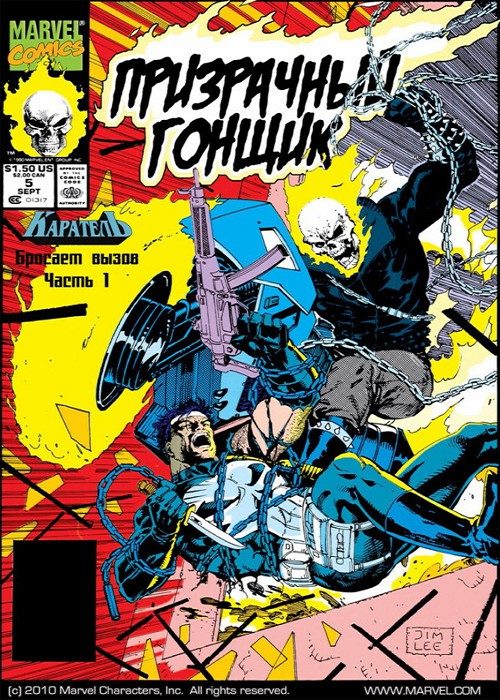 Призрачный Гонщик v2: выпуск 005 v2