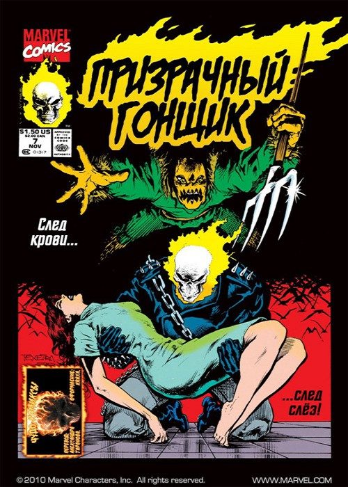 Призрачный Гонщик v2: выпуск 007 v2