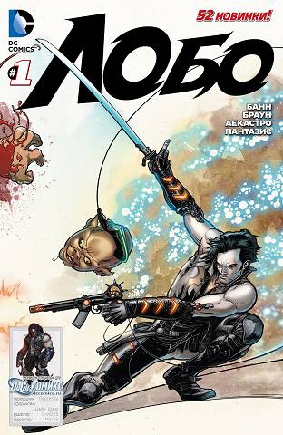 Лобо v3: выпуск 001