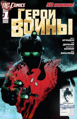 Военный Человек: выпуск 001