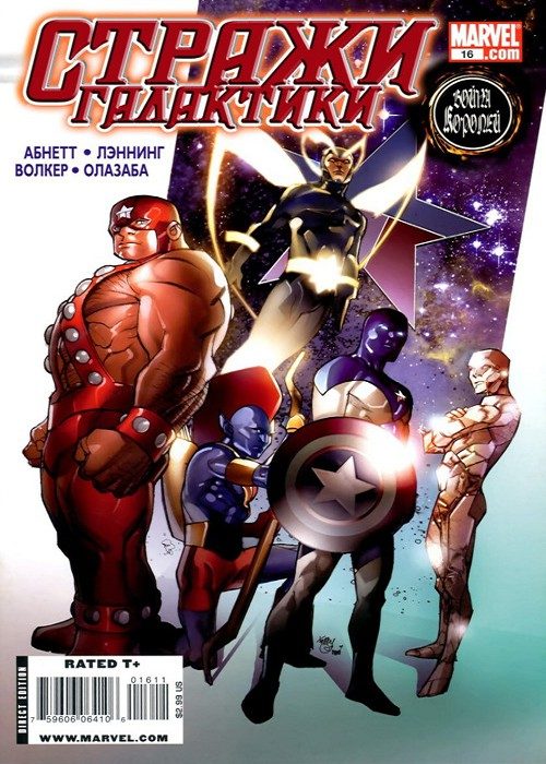 Стражи Галактики v2: выпуск 016 v2