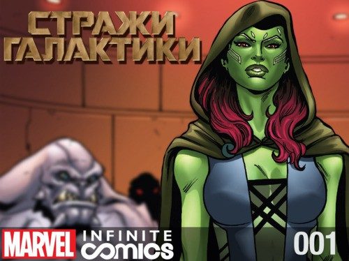 Стражи Галактики: Приквел