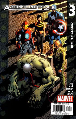 Ультимейтс v2: выпуск 003