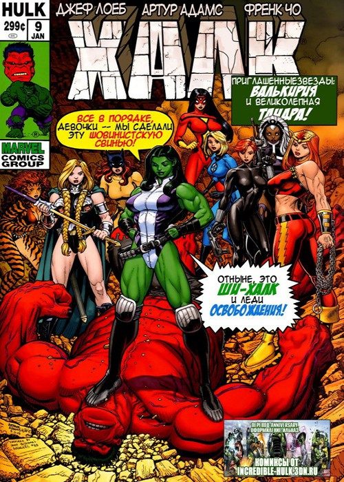 Халк v2: выпуск 009 v2