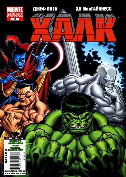 Халк v2: выпуск 012 v2