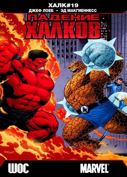Халк v2: выпуск 019 v2