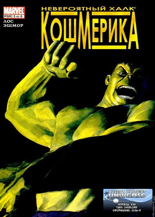Халк: Кошмерика: выпуск 005