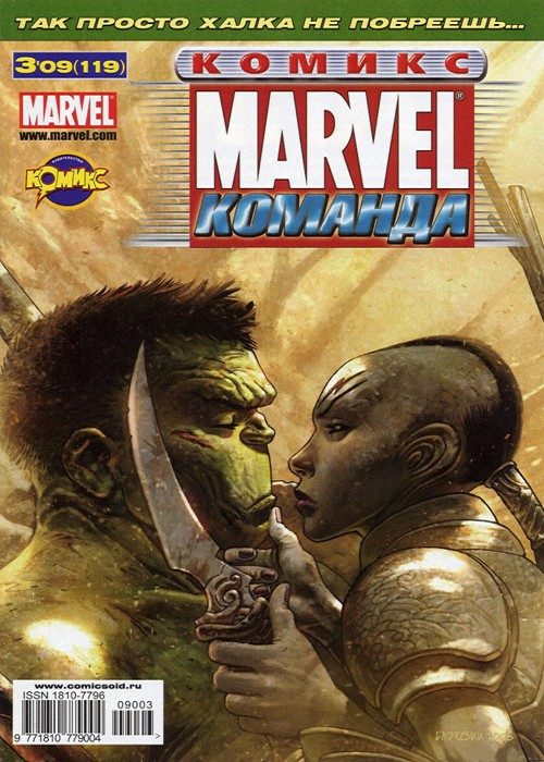 Невероятный Халк v3: выпуск 098 v3