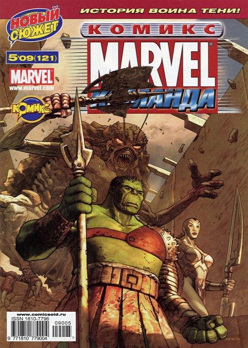 Невероятный Халк v3: выпуск 100 v3