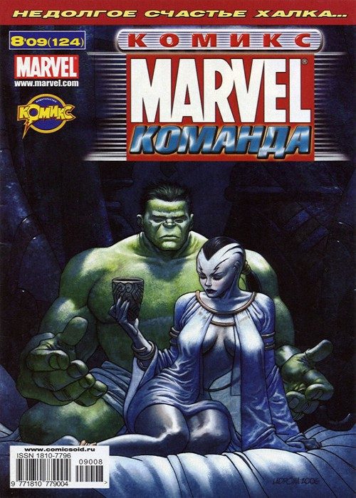 Невероятный Халк v3: выпуск 103 v3