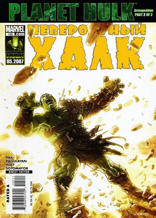 Невероятный Халк v3: выпуск 105 v3