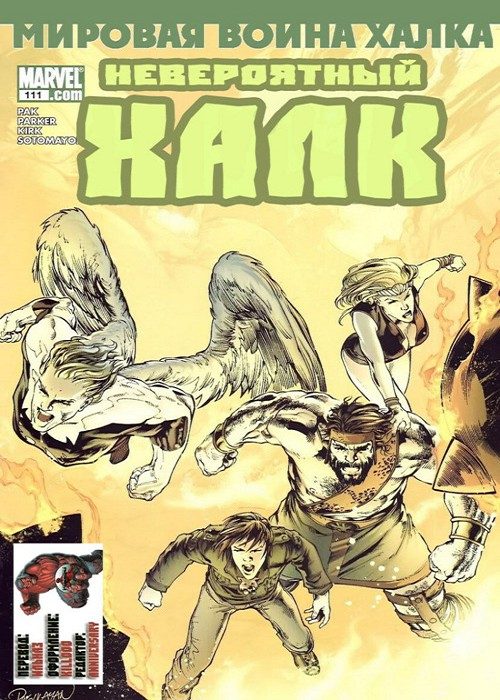 Невероятный Халк v3: выпуск 111 v3