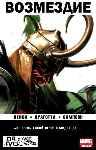 Месть: выпуск 004