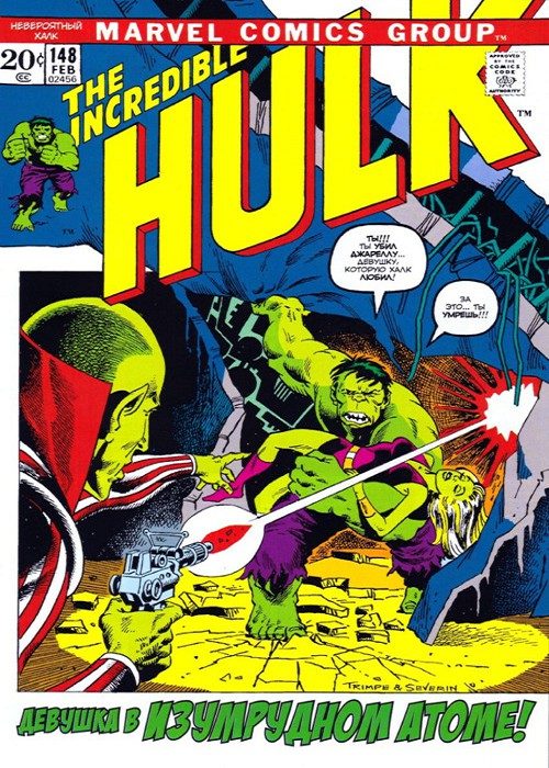 Невероятный Халк v2: выпуск 148 v2