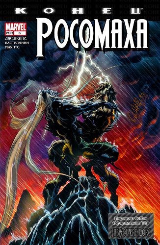 Росомаха: Конец: выпуск 006