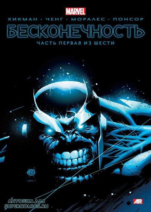 Бесконечность: выпуск 001