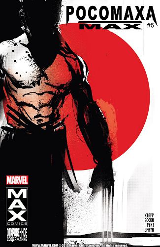 Росомаха: Макс: выпуск 005